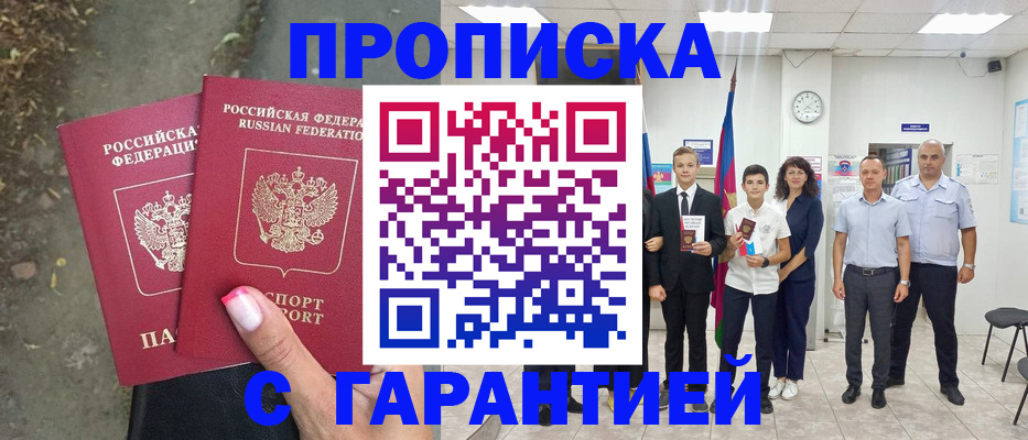 прописка штамп в Саратовской области